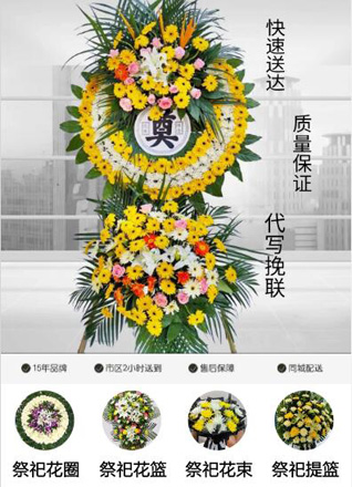山东济宁邹城市峄山镇两下店北村花圈代送
